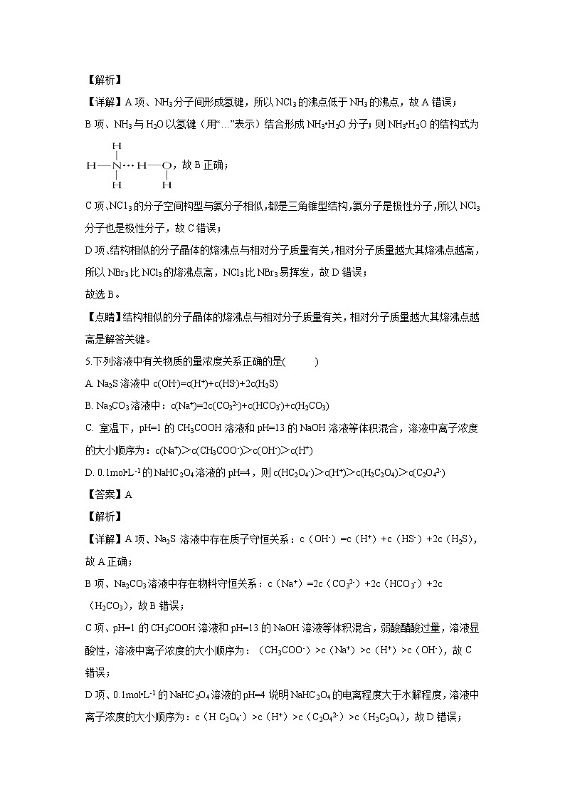 【化学】辽宁省瓦房店市高级中学2019-2020学年高二上学期期末考试(解析版)03