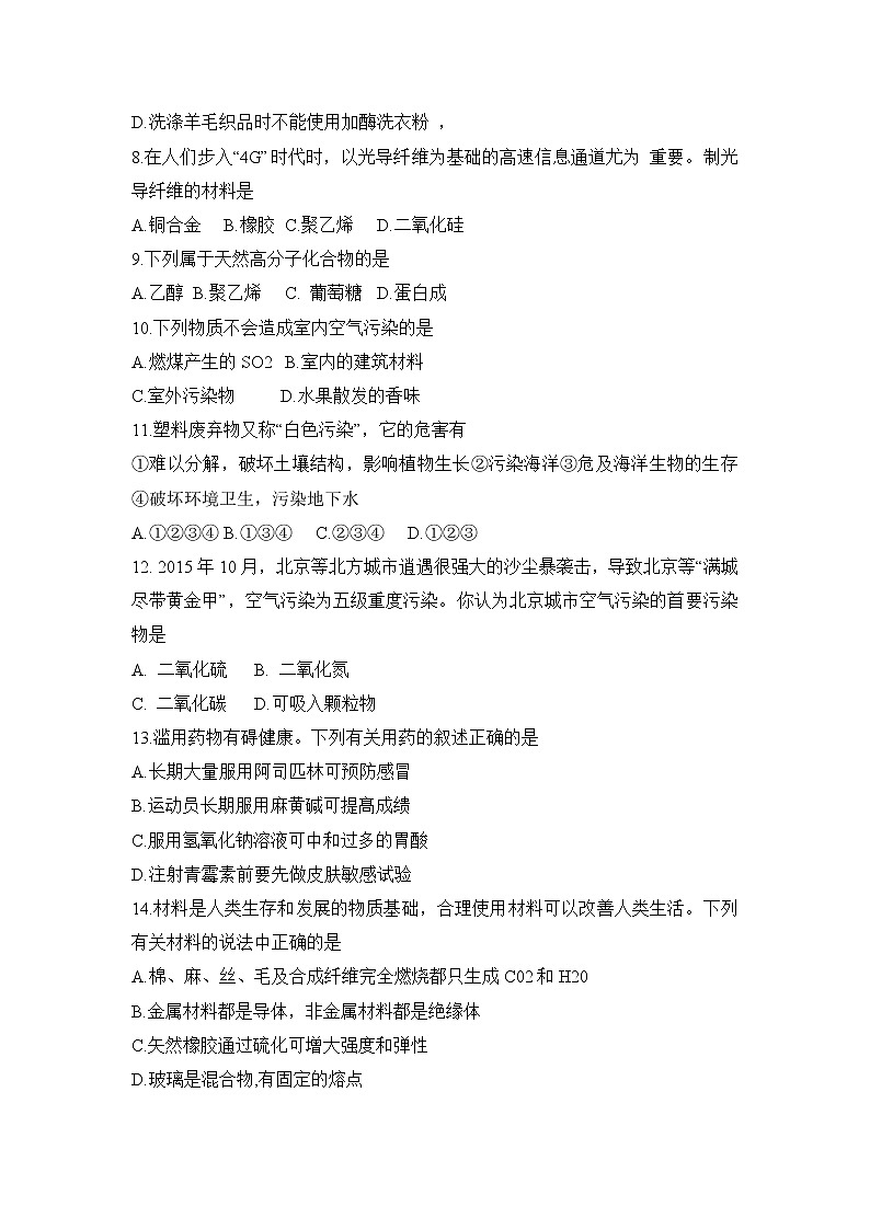 【化學(xué)】湖南省湘西州2019年高二第一學(xué)期期末質(zhì)量檢測(cè)（文科）第2頁(yè)