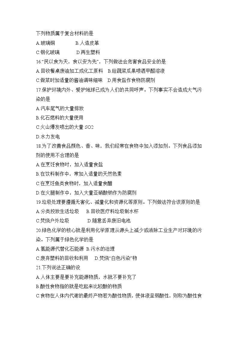 【化學(xué)】湖南省湘西州2019年高二第一學(xué)期期末質(zhì)量檢測(cè)（文科）第3頁(yè)