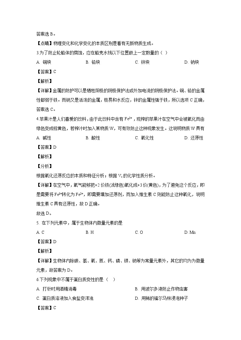【化学】湖南省邵东县创新实验学校2019-2020学年高二上学期期末考试（学考）（解析版）02