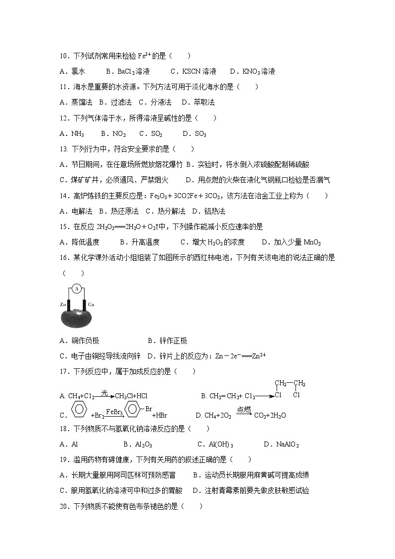 【化学】湖南省益阳市箴言中学2019-2020学年高二上学期期末学业水平考试(1月)试题第2页