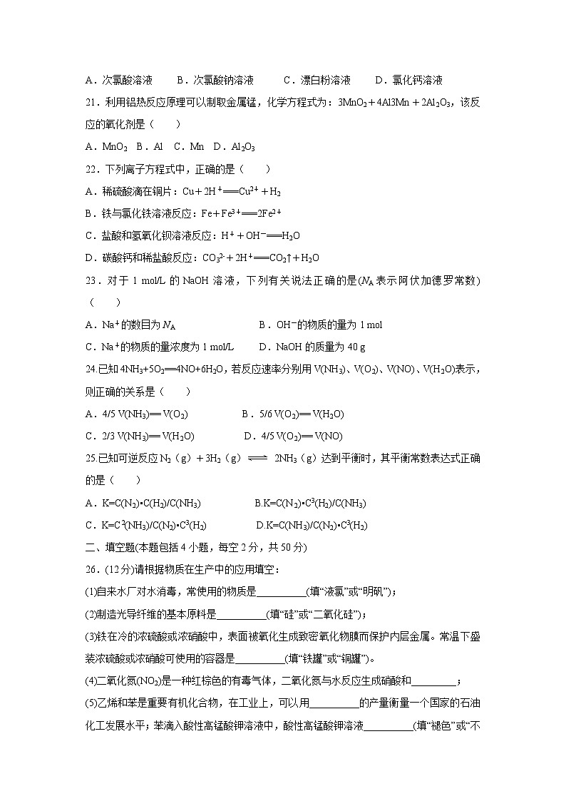【化学】湖南省益阳市箴言中学2019-2020学年高二上学期期末学业水平考试(1月)试题第3页