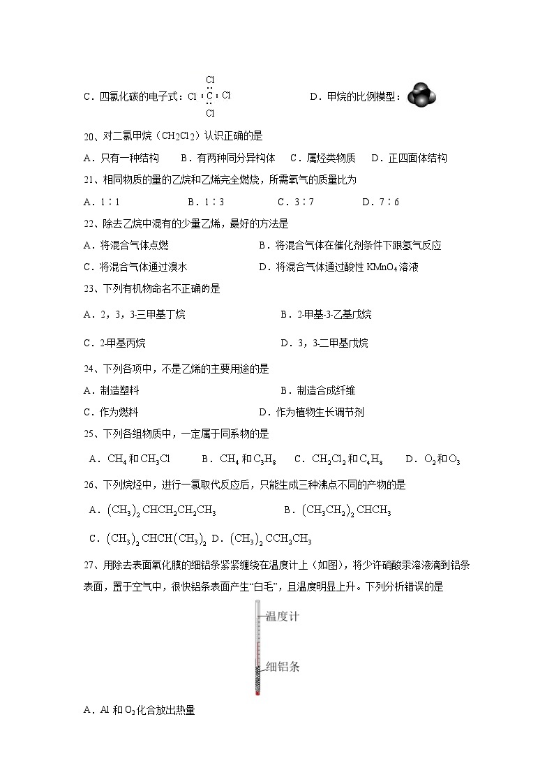 【化学】上海市嘉定区封浜高中2019-2020学年高二上学期期末考试03