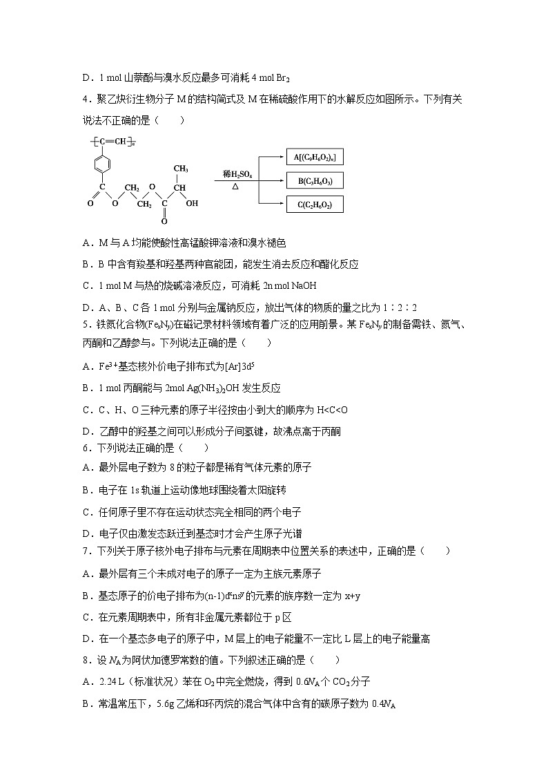 【化学】山西省长治市第二中学2019-2020学年高二上学期期末考试试卷02