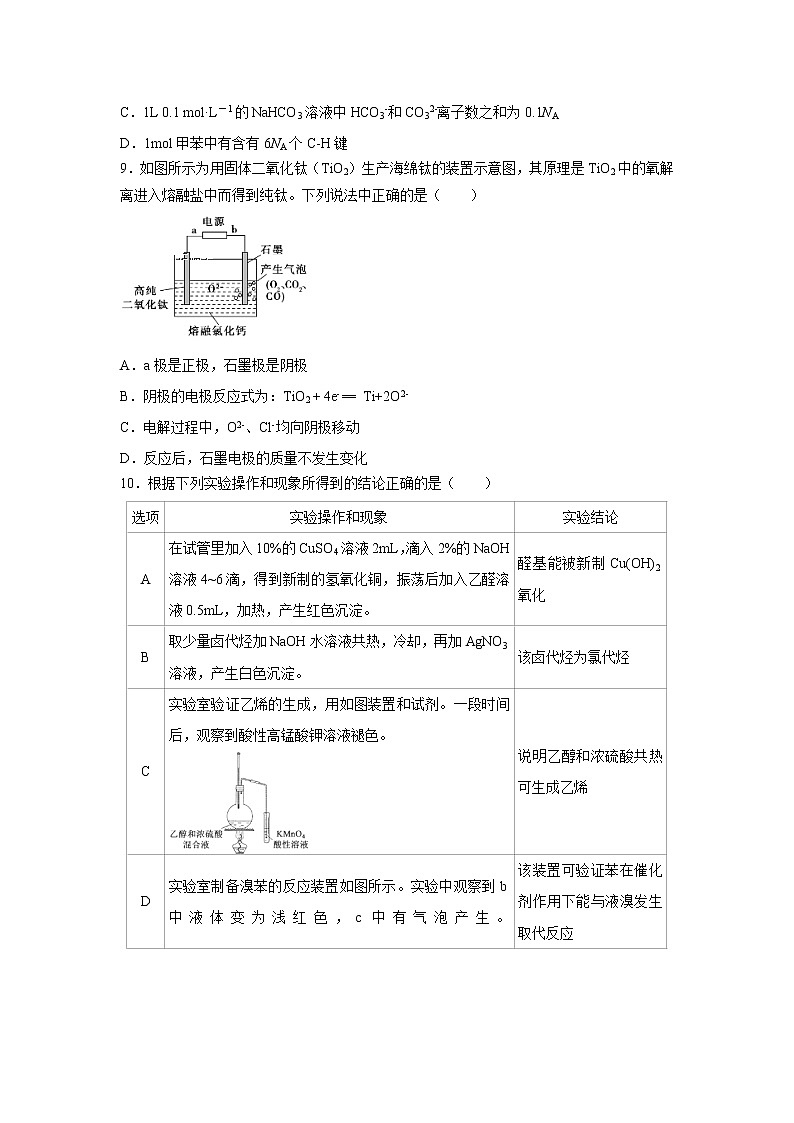 【化学】山西省长治市第二中学2019-2020学年高二上学期期末考试试卷03