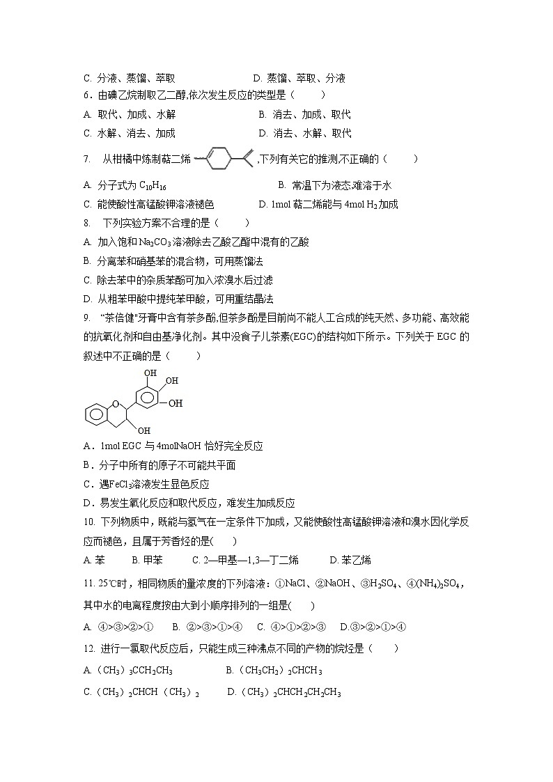 【化学】陕西省黄陵中学高新部2019-2020学年高二上学期期末考试试题第2页