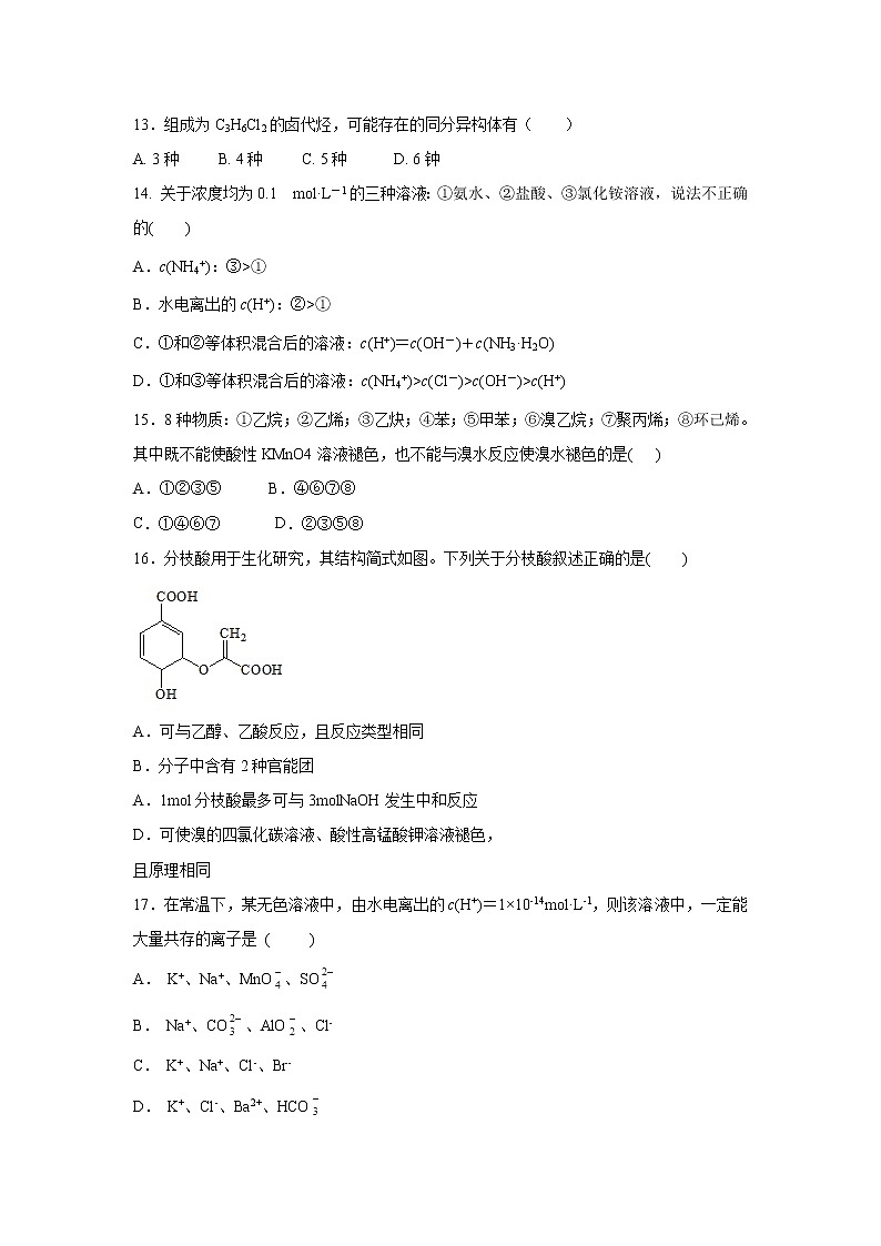 【化学】陕西省黄陵中学高新部2019-2020学年高二上学期期末考试试题第3页