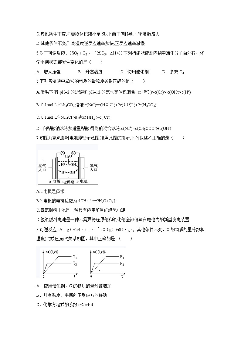 【化学】四川省棠湖中学2019-2020学年高二上学期期末模拟试题第2页