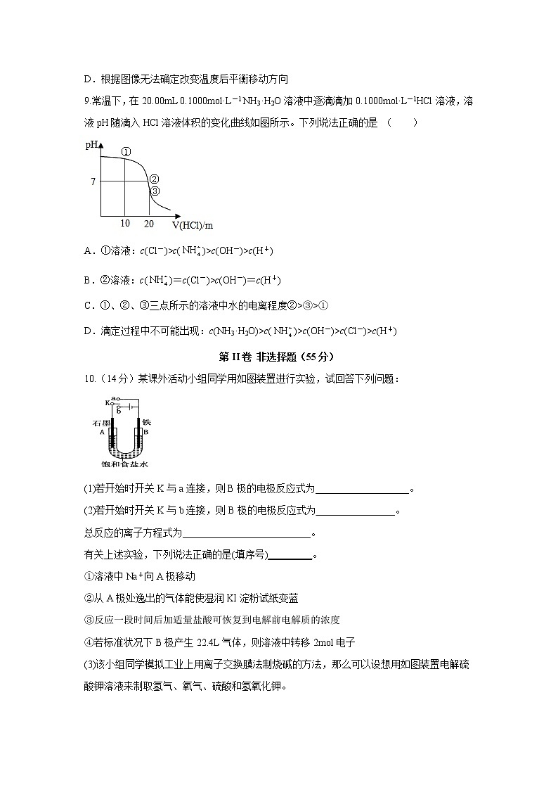 【化学】四川省棠湖中学2019-2020学年高二上学期期末模拟试题第3页