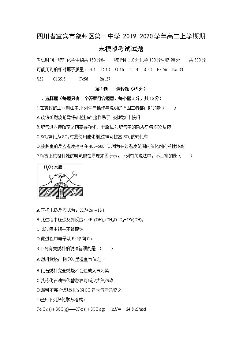 【化学】四川省宜宾市叙州区第一中学2019-2020学年高二上学期期末模拟考试试题01