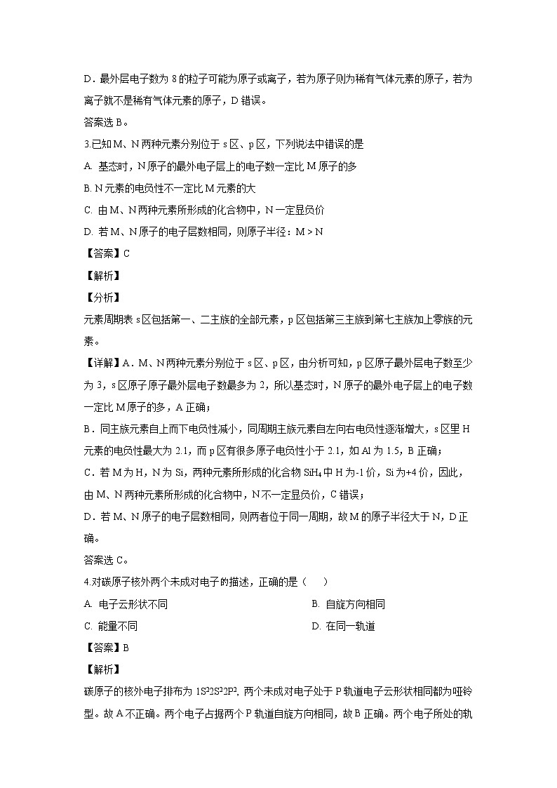 【化学】天津市南开区2019-2020学年高二上学期期末考试(解析版)第2页