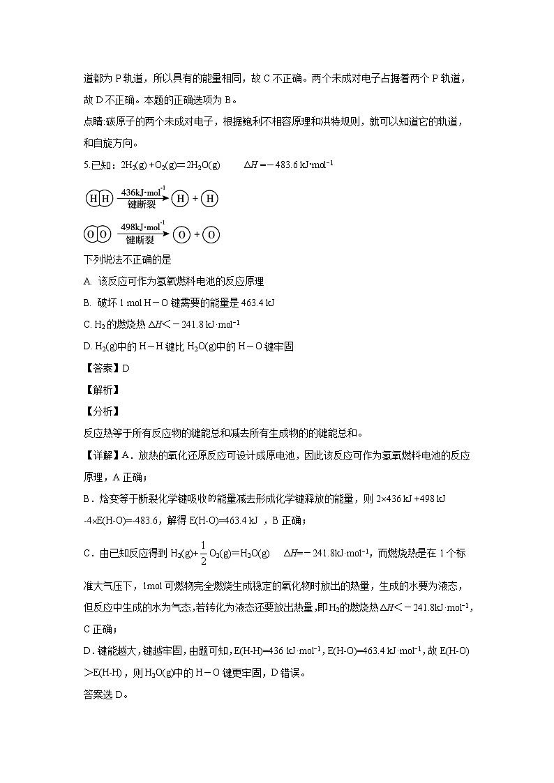 【化学】天津市南开区2019-2020学年高二上学期期末考试(解析版)第3页