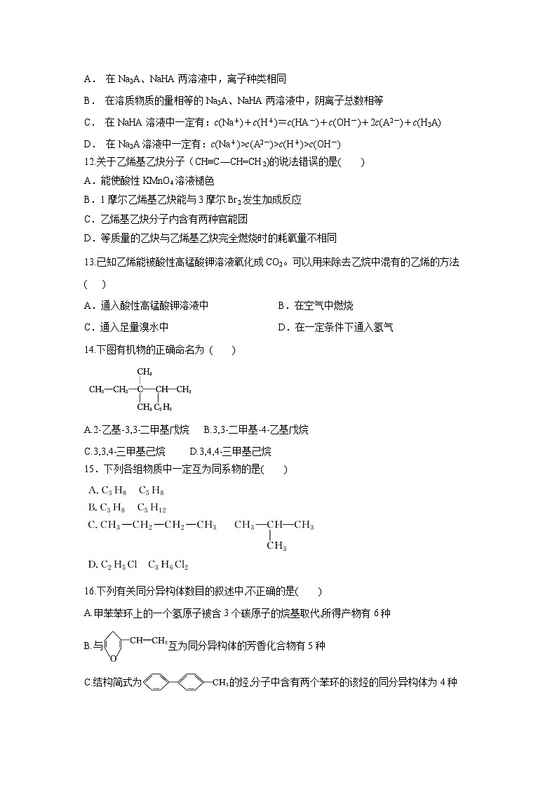 【化学】山西省怀仁市重点中学2019-2020学年高二上学期期末考试试卷第3页