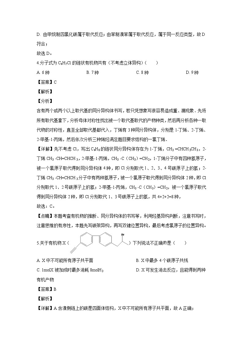 【化学】重庆市第一中学2019-2020学年高二上学期期末考试(解析版)第3页
