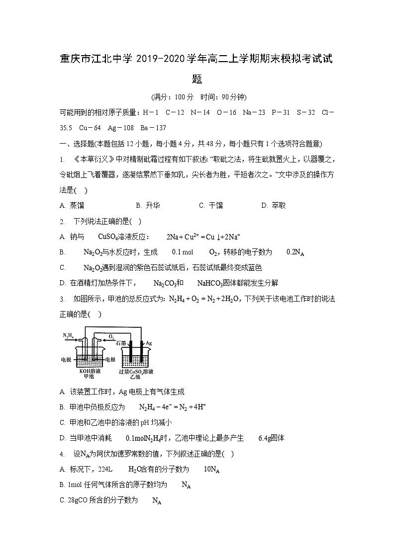 【化学】重庆市江北中学2019-2020学年高二上学期期末模拟考试试题(解析版)01