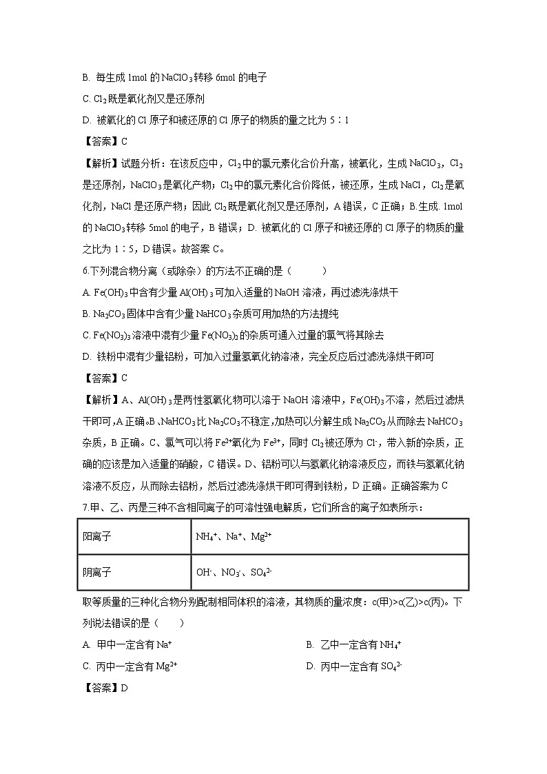 【化学】安徽省滁州市定远县育才学校2019-2020学年高二上学期入学考试试题(解析版)03