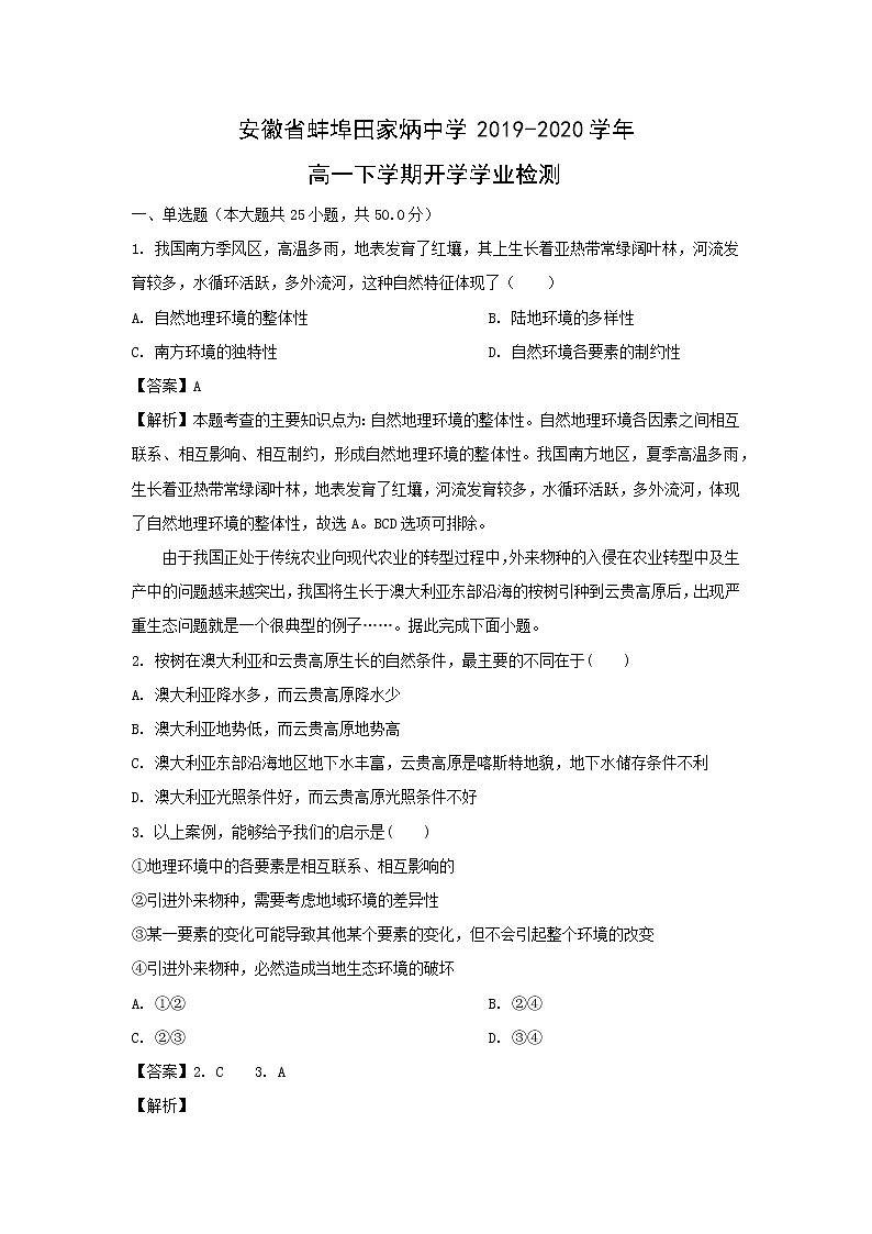 【地理】安徽省蚌埠田家炳中学2019-2020学年高一下学期开学学业检测(解析版)01
