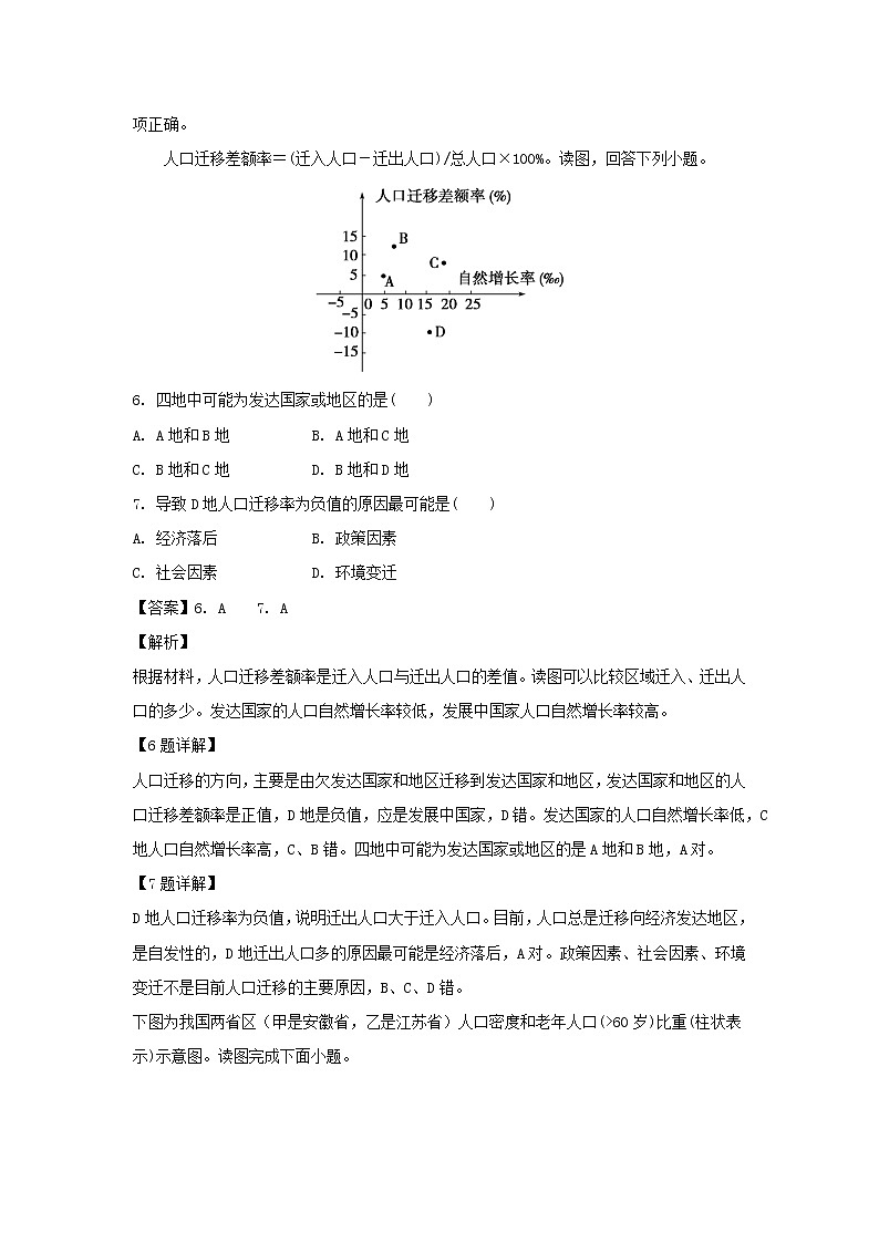 【地理】安徽省蚌埠田家炳中学2019-2020学年高一下学期开学学业检测(解析版)03