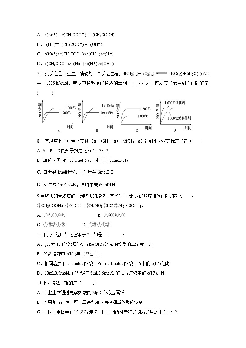 【化学】安徽省滁州市定远县育才学校2019-2020学年高二（普通班）上学期期末考试试题02