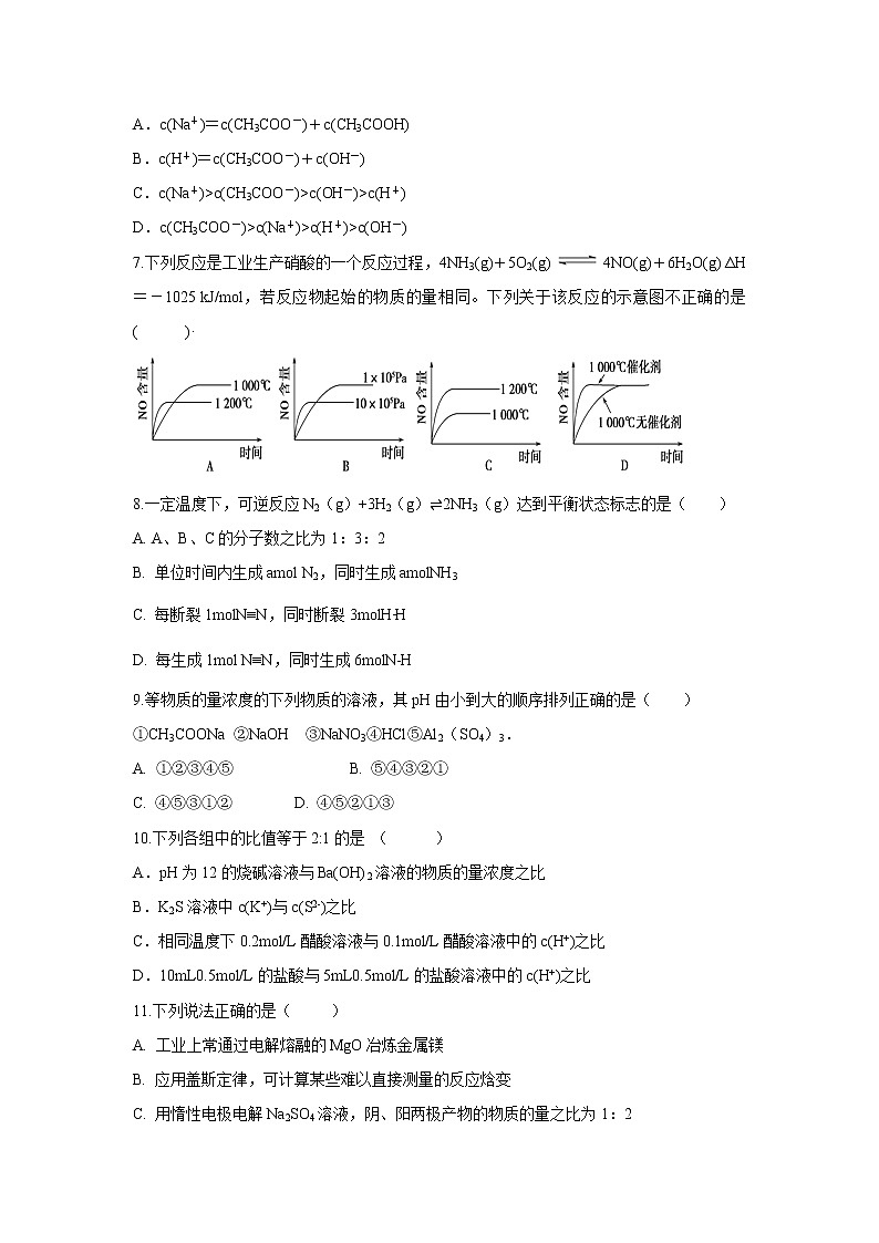 【化学】安徽省滁州市定远县育才学校2019-2020学年高二(普通班)上学期期末考试试题02