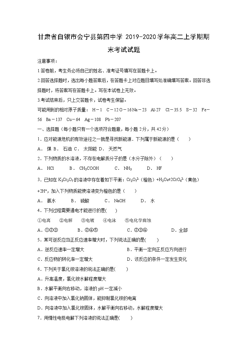 【化学】甘肃省白银市会宁县第四中学2019-2020学年高二上学期期末考试试题01