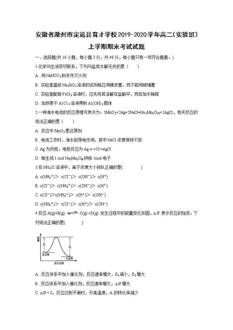 【化学】安徽省滁州市定远县育才学校2019-2020学年高二(实验班)上学期期末考试试题01