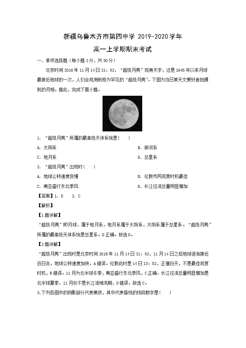【地理】新疆乌鲁木齐市第四中学2019-2020学年高一上学期期末考试(解析版)第1页