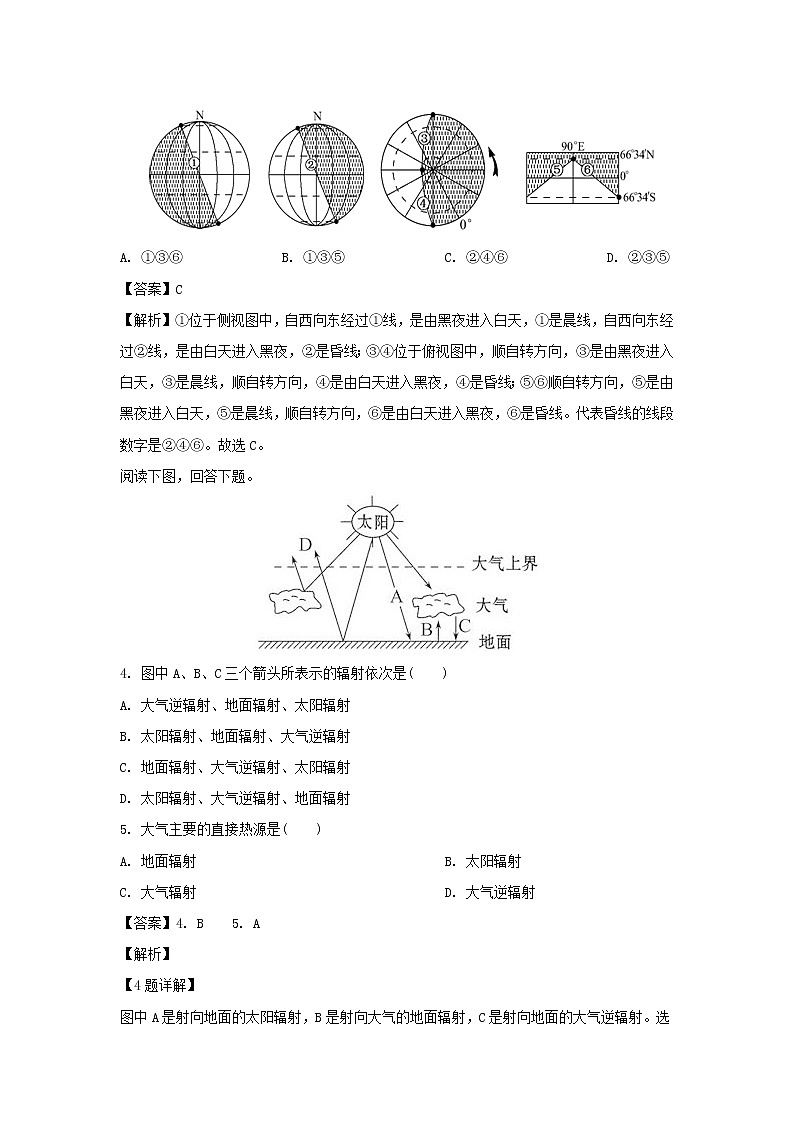 【地理】新疆乌鲁木齐市第四中学2019-2020学年高一上学期期末考试(解析版)第2页