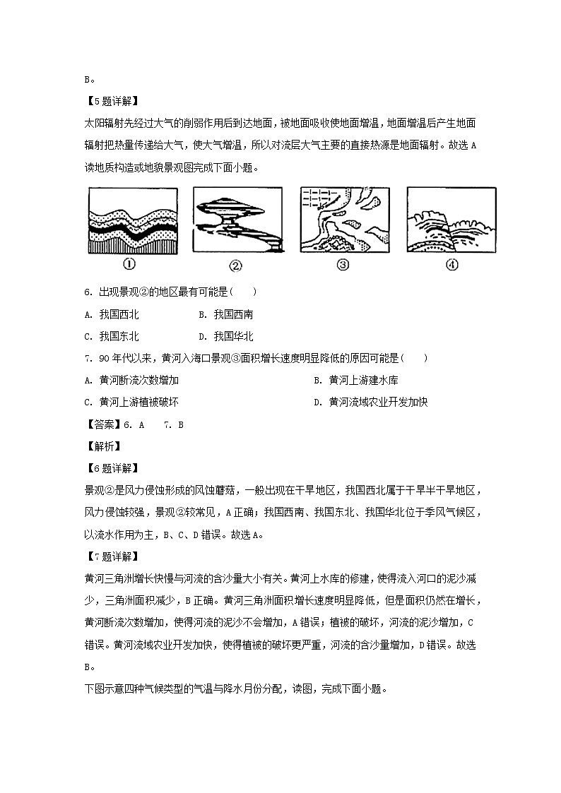 【地理】新疆乌鲁木齐市第四中学2019-2020学年高一上学期期末考试(解析版)第3页