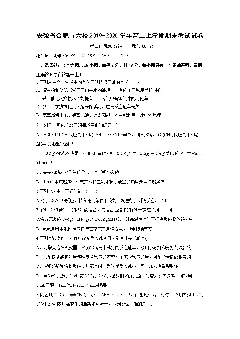 【化学】安徽省合肥市六校2019-2020学年高二上学期期末考试试卷01
