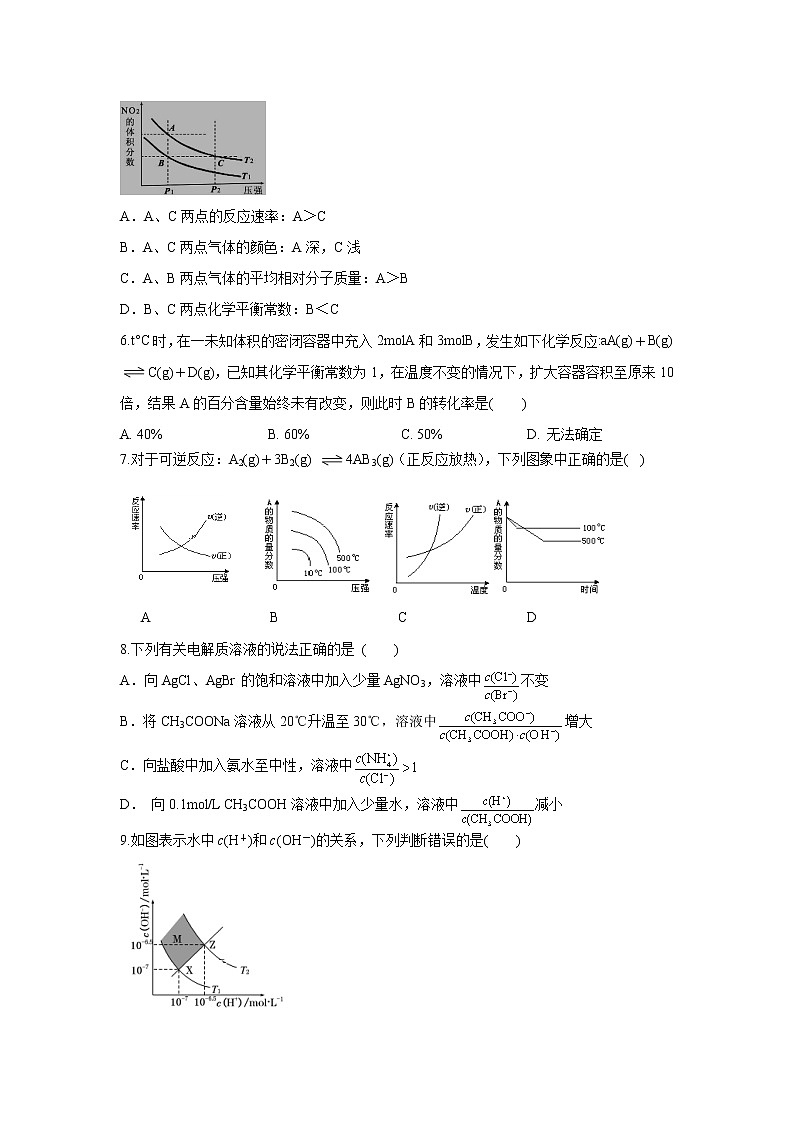 【化学】安徽省合肥市六校2019-2020学年高二上学期期末考试试卷02