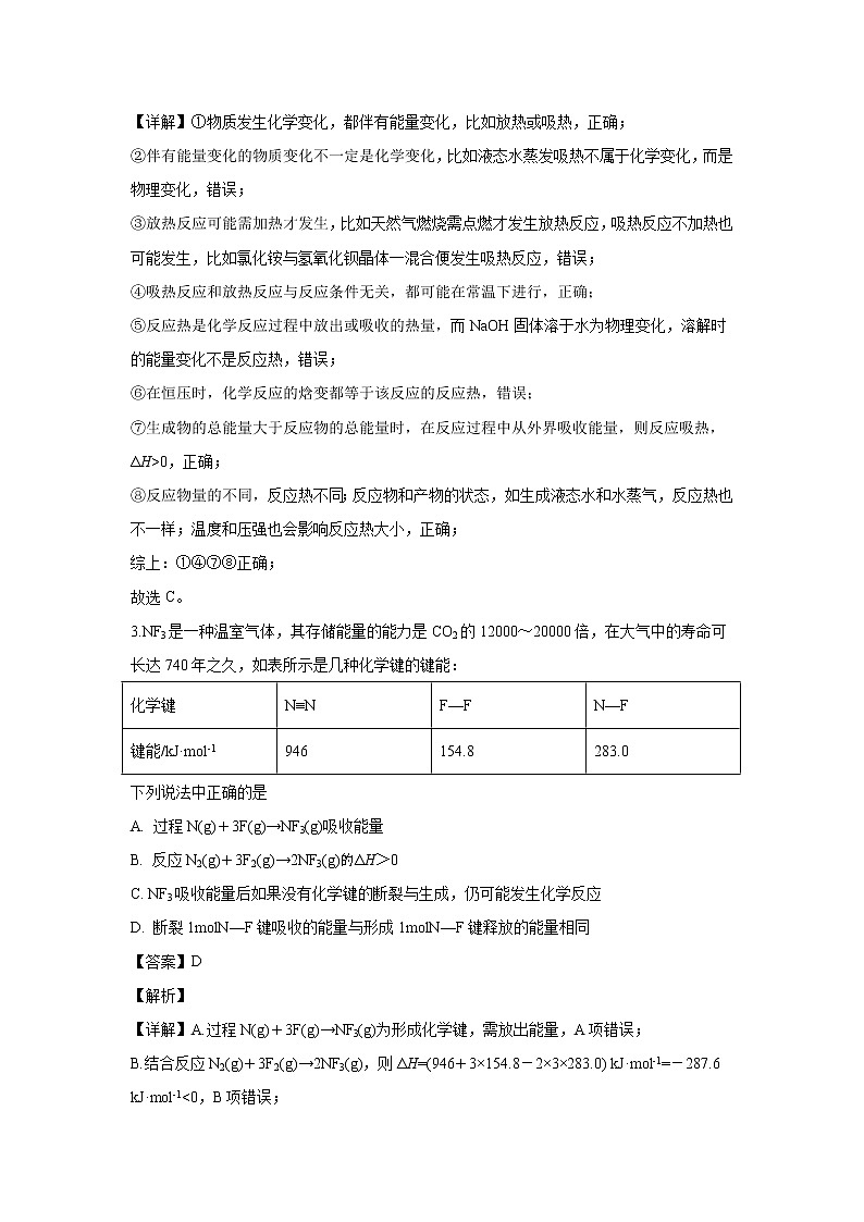 【化学】甘肃省天水市第一中学2019-2020学年高二上学期期末考试(解析版)02