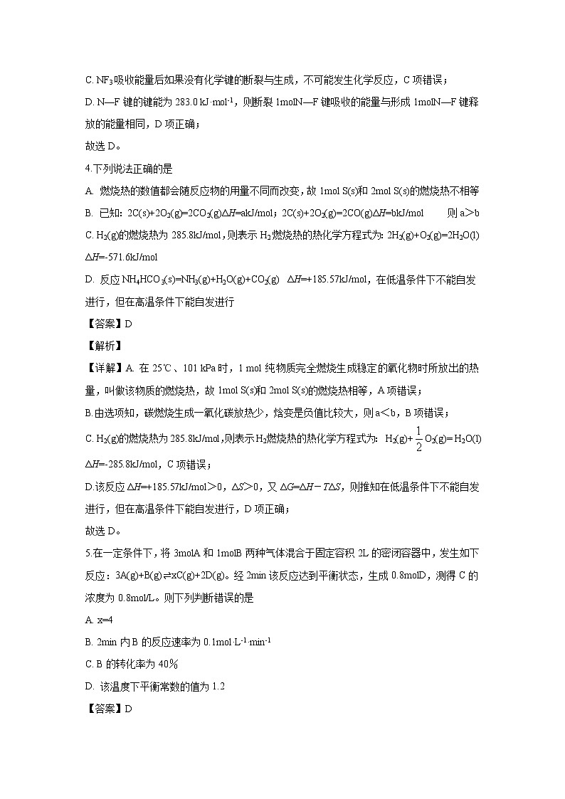 【化学】甘肃省天水市第一中学2019-2020学年高二上学期期末考试(解析版)03