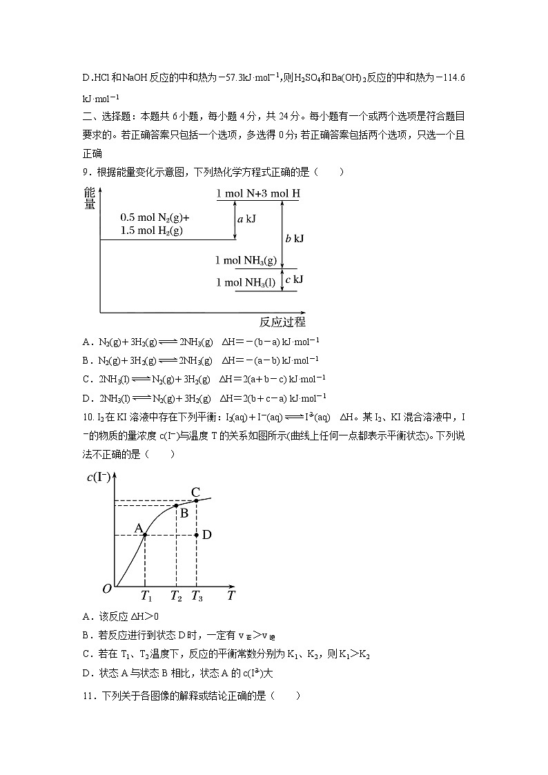 【化学】海南省海南中学2019-2020学年高二上学期期末考试试题第3页