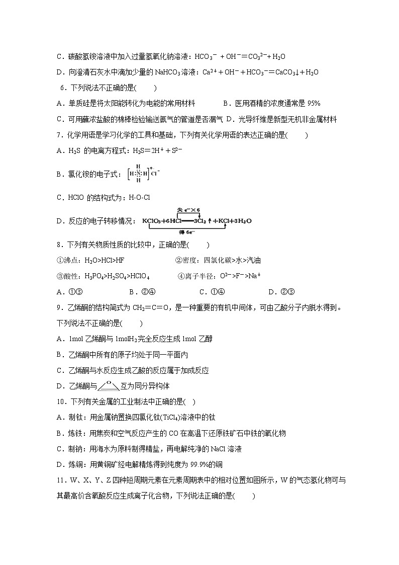 【化学】河北省曲阳一中2019-2020学年高二上学期期末考试试卷(解析版)第2页