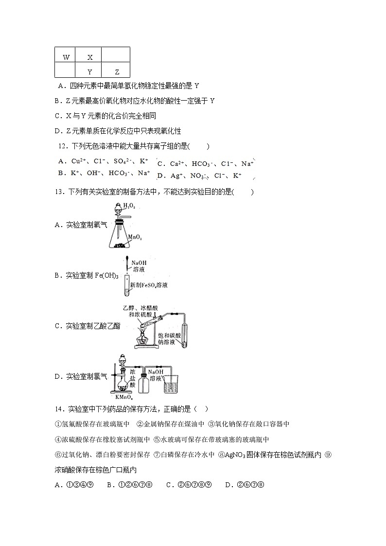 【化学】河北省曲阳一中2019-2020学年高二上学期期末考试试卷(解析版)第3页