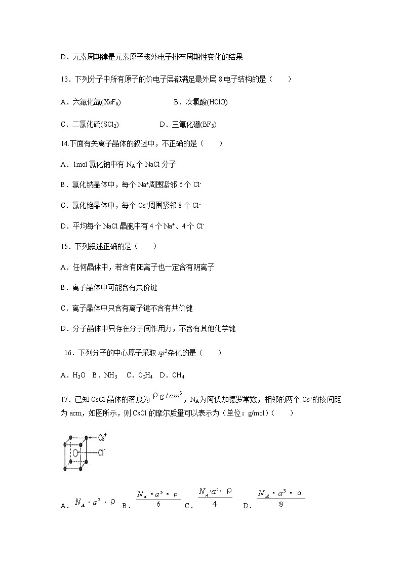 【化学】黑龙江省哈尔滨市第三中学校2019-2020学年高二上学期期末考试试题第3页