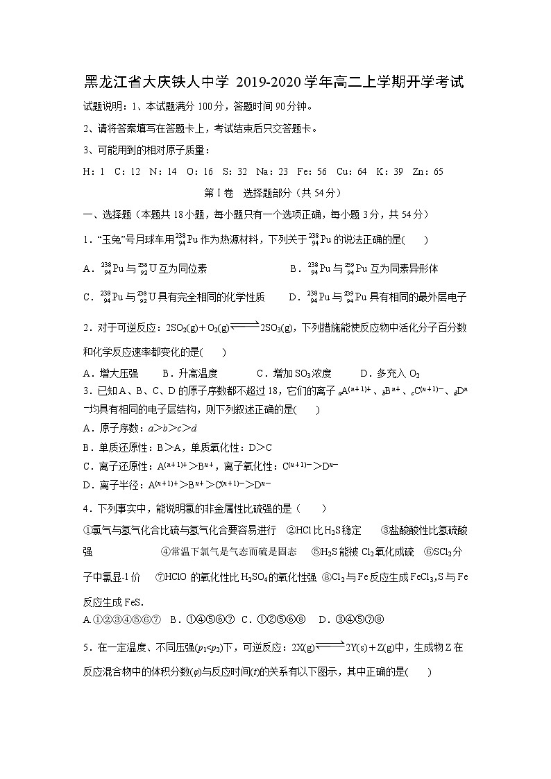 【化学】黑龙江省大庆铁人中学2019-2020学年高二上学期开学考试01