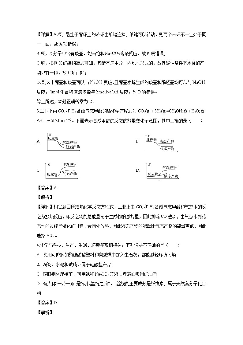 【化学】黑龙江省牡丹江市第一高级中学2019-2020学年高二上学期开学考试检测试题(解析版)02