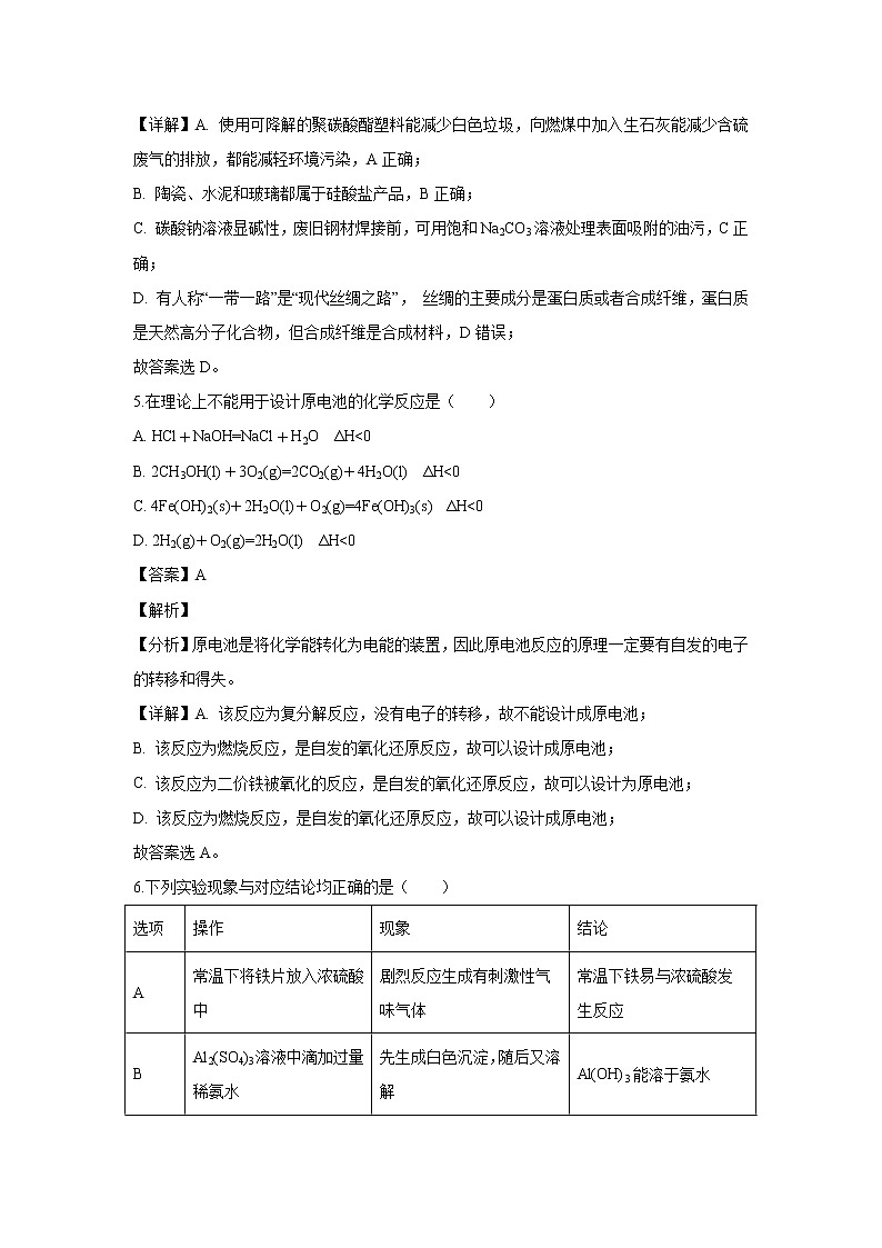【化学】黑龙江省牡丹江市第一高级中学2019-2020学年高二上学期开学考试检测试题(解析版)03