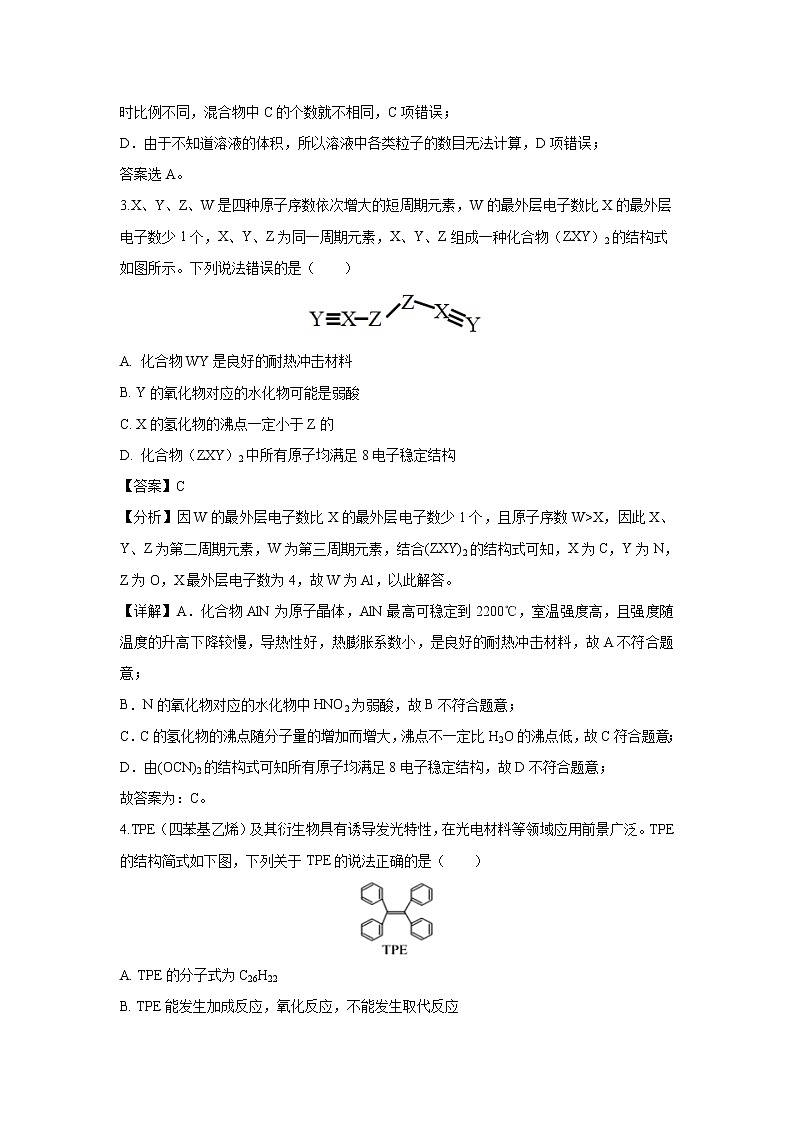 【化学】辽宁省辽河油田第二高级中学2020届高三4月模拟考试理综(解析版)02