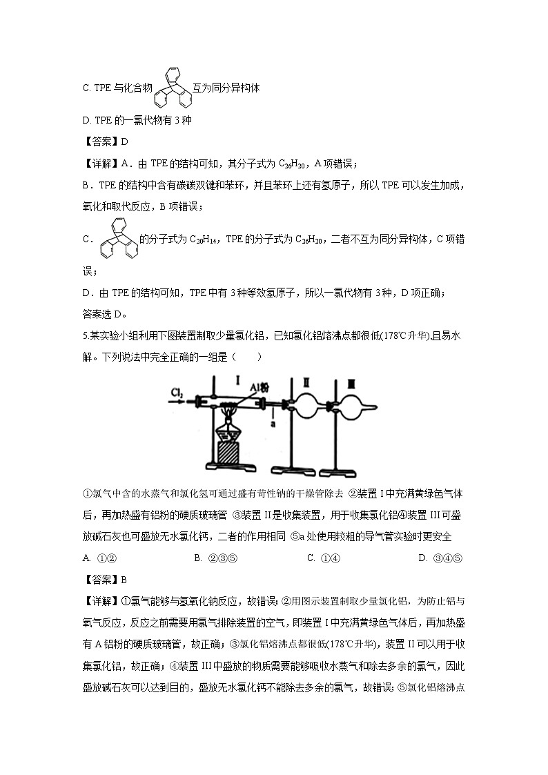 【化学】辽宁省辽河油田第二高级中学2020届高三4月模拟考试理综(解析版)03