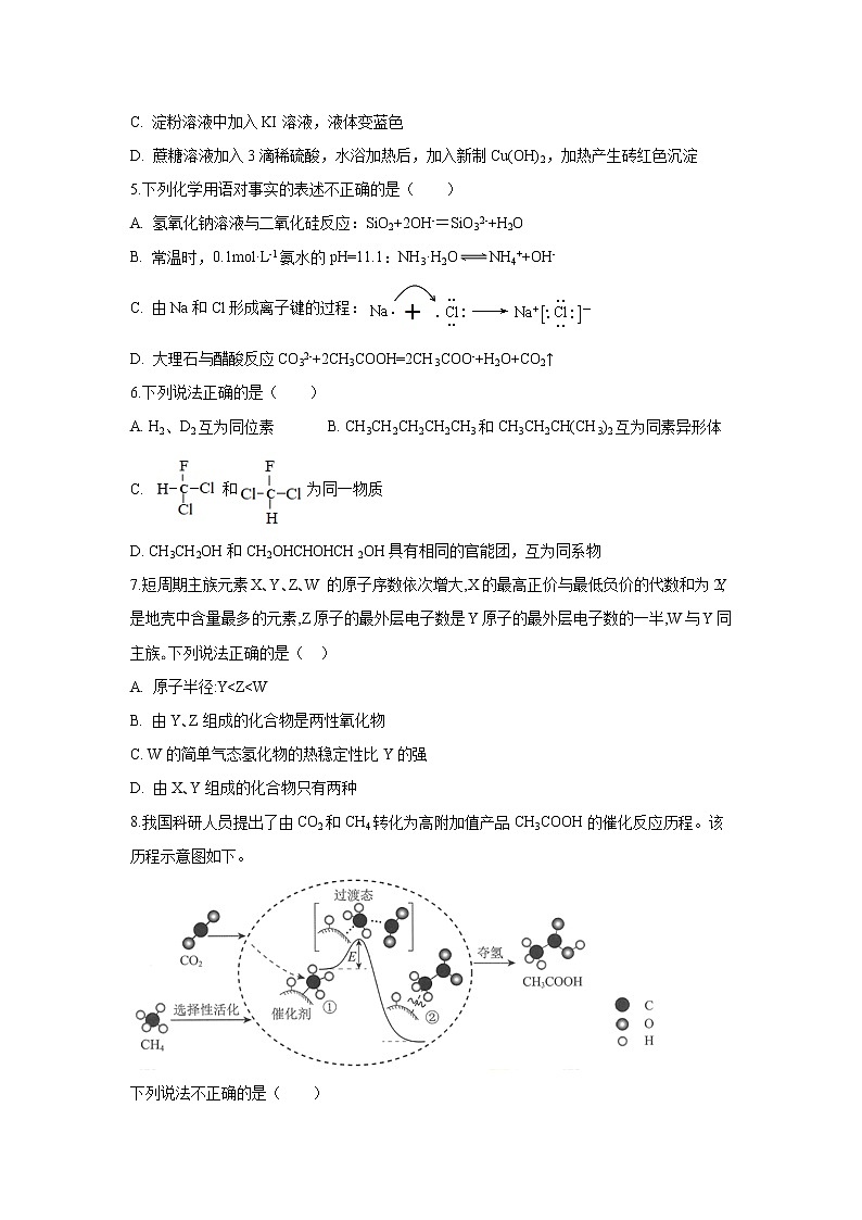 【化学】四川省泸县第五中学2020-2021学年高二上学期开学考试02