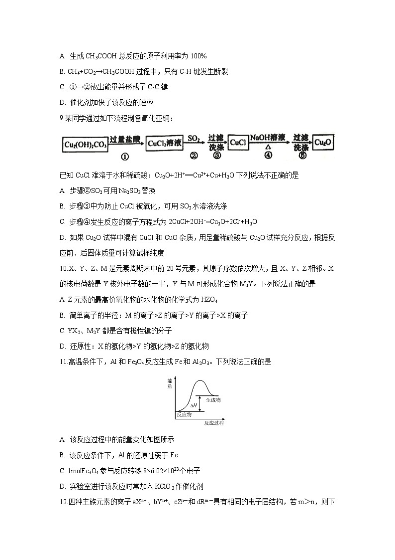 【化学】四川省泸县第五中学2020-2021学年高二上学期开学考试03