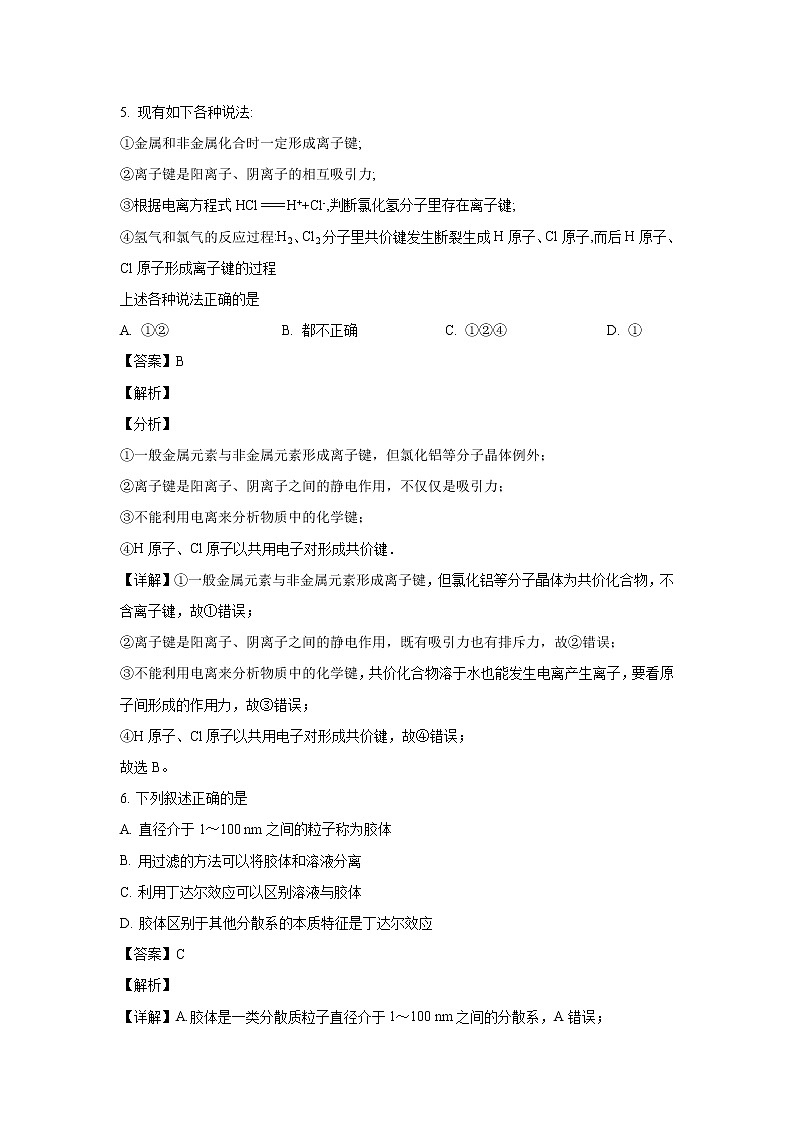 【化学】云南省玉溪市峨山一中2020-2021学年高二上学期开学考试(解析版)03