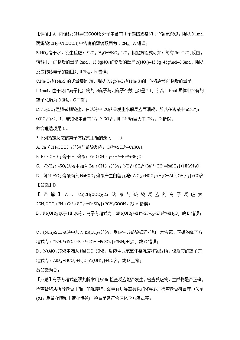 【化学】辽宁省实验中学、大连八中、大连二十四中、鞍山一中、东北育才学校2020届高三上学期期末考试(解析版)第2页