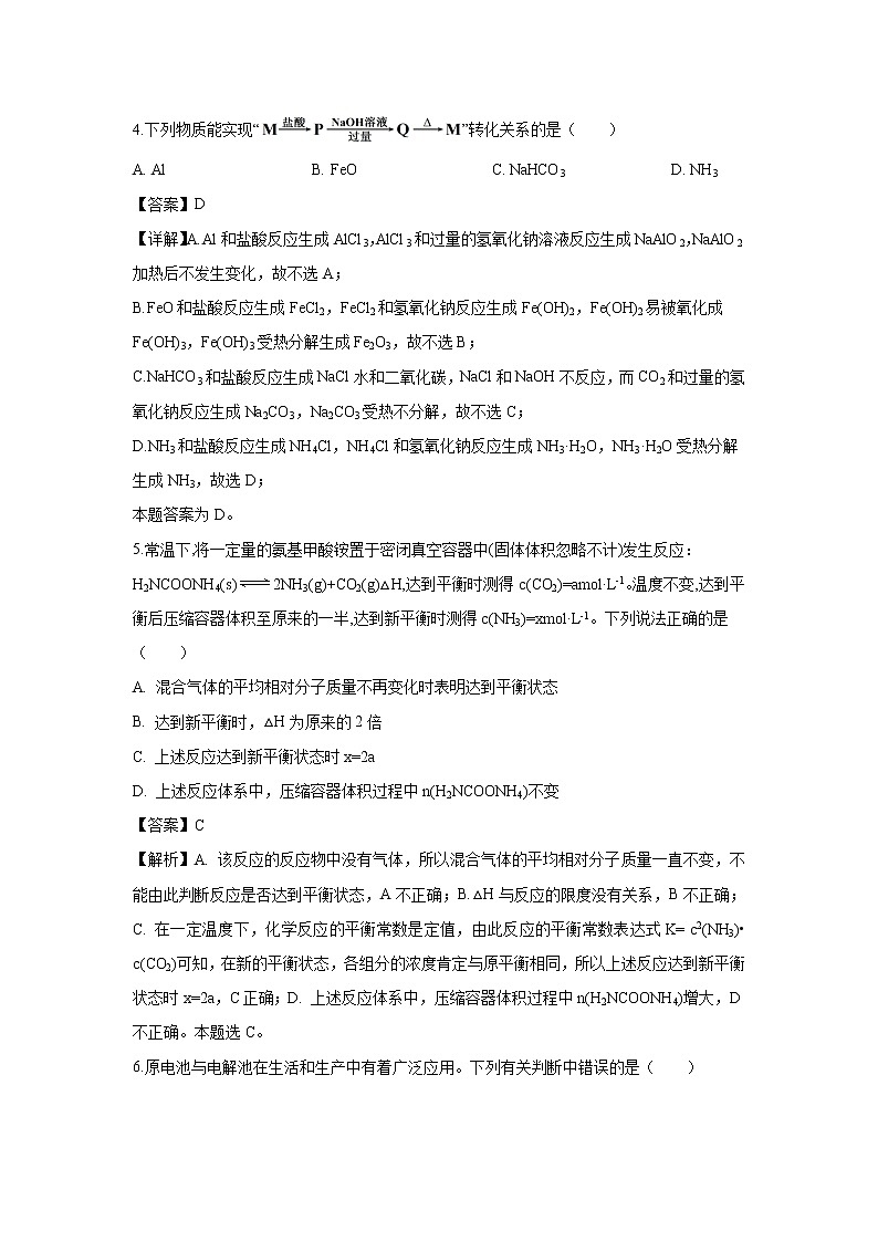 【化学】辽宁省实验中学、大连八中、大连二十四中、鞍山一中、东北育才学校2020届高三上学期期末考试(解析版)第3页