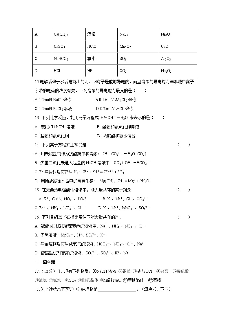 【化学】河南省明英中学2020-2021学年高一上学期周测六试题03