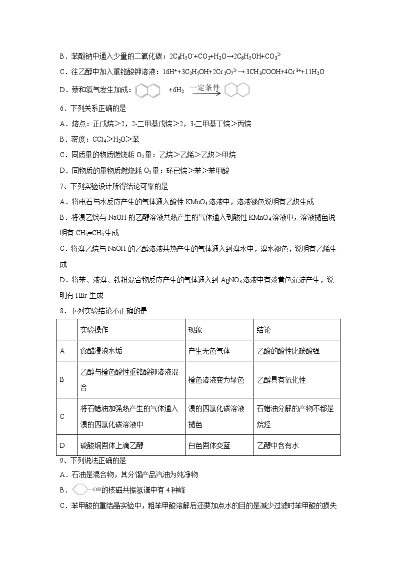 【化学】黑龙江省大庆实验中学2020-2021学年高二上学期开学考试02