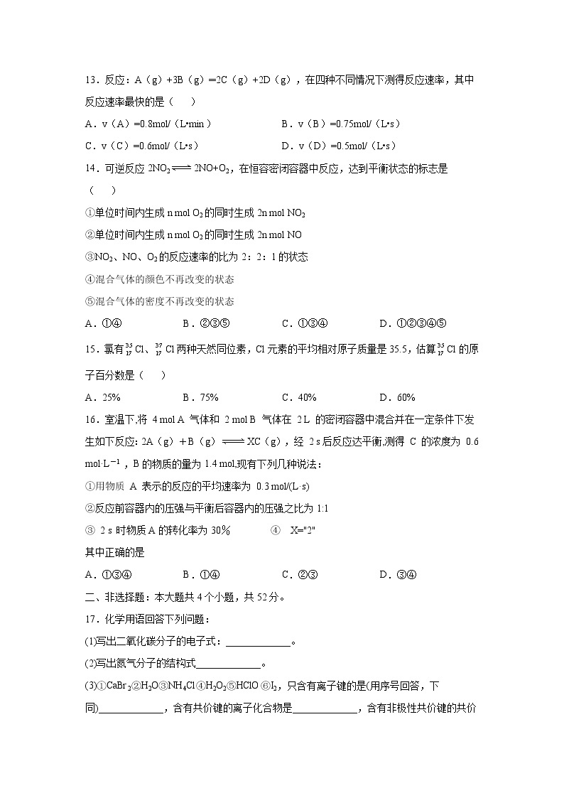 【化学】江西省万载中学2020-2021学年高二上学期开学检测03